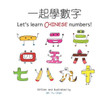 Let's learn Chinese numbers: Chinese numbers from one to ten