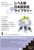 Tadoku Library: Graded Readers for Japanese Language Learners Start
