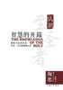 The Knowledge of the Holy 智慧的开端