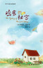 The Mystery of Pheasant Cottage 鸡舍的秘密 Large Print