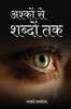 अश्कों से शब्दों तक (Ashkon Se Shabdon Tak)