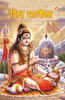 Shiv Chalisa (शिव चालीसा)