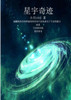 星宇奇迹1