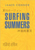 Surfing Summers