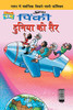 Pinki World Tour In Hindi (Hindi Edition) - Paperback