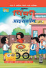 Pinki Ki Icecream In Hindi (Hindi Edition)