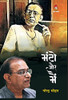 Manto Aur Main (Hindi Edition) - Hardcover