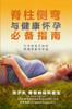 脊柱侧弯与健康怀孕必: 引导您每月如何照 