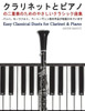 Easy Classical Duets for Clarinet & Piano