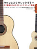 Easy Classical Duets for Ukulele & Classical Guitar