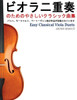 Easy Classical Viola Duets