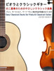 Easy Classical Duets for Viola & Classical Guitar