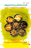 Arogyachinthakal (Malayalam Edition)