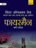 Bihar Fire Services 2021 - Fireman (Hindi Edition)