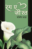 Rang-E-Zeest ( ???-? -????? ) (Hindi Edition)