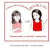 A New Year's Valentine!: Friends Make A Cross Cultural Connection