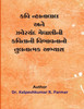 Kavi Nanhalal Ane Zaverchand Meghani Ni Kavitani Vibhavana No Tulanatmak Abhyas