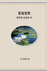 Daily Dharma: Heart Sutra, Diamond Sutra, More