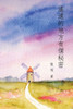 遙遠的地方有個秘密──張冠詩集: A Secret in a Distant Place: G