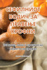 СЕФИЛНИОТ ВОДИЧ ЗА ПРАВЕ