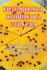 ГОТВАЧКАТА ОВОШЈЕ НА СТР