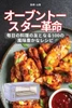 オーブントースター革命