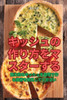 キッシュの作り方をマスターする