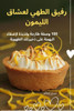رفيق الطهي لعشاق الليمون