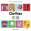 My First Bilingual Book-Clothes (English-Chinese)