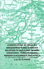 A Collection of Treaties, Engagements and Sunnuds Relating to India and Nearby Countries - Turkish Arabia, Persian Gulf, Arabia and Africa