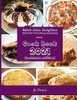 Cook Book 2021: Lockdown Edition