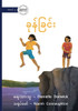 The Jump - ခုန်ခြင်း