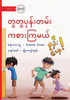 Hide and Seek - တူတူပုန်းတမ်း ကစားကြ