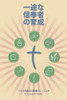 Making Radical Disciples - Participant - Japanese Edition: A Manual to Facilitate Training Disciples in House Churches, Small Groups, and Discipleship