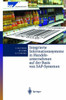 Integrierte Informationssysteme in Handelsunternehmen Auf Der Basis Von Sap-Systemen