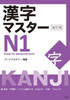 Kanji Master N1 - Kanji for Advanced Level (Revised Edition)