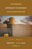 Approach to Distance: Selected Poems from Japan