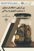 پېر او پلور، احکام او مسا¡