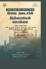 இலகு நடையில் இஸ்லாமியக்