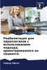 Реабилитация для парапл&