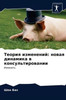 Теория изменений: новая д