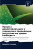 Процесс децентрализаци&#
