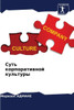Суть корпоративной куль&