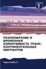 РАЗНООБРАЗИЕ И ВРЕМЕННА&