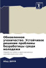 Обновленное ученичеств&#