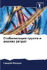 Стабилизация грунта и ан