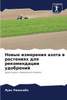 Новые измерения азота в р
