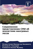 Современное представле&#