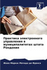 Практика электронного у&