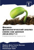 Физико-физиологический &